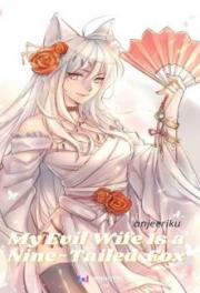 My Evil Wife Is a Nine-Tailed Fox